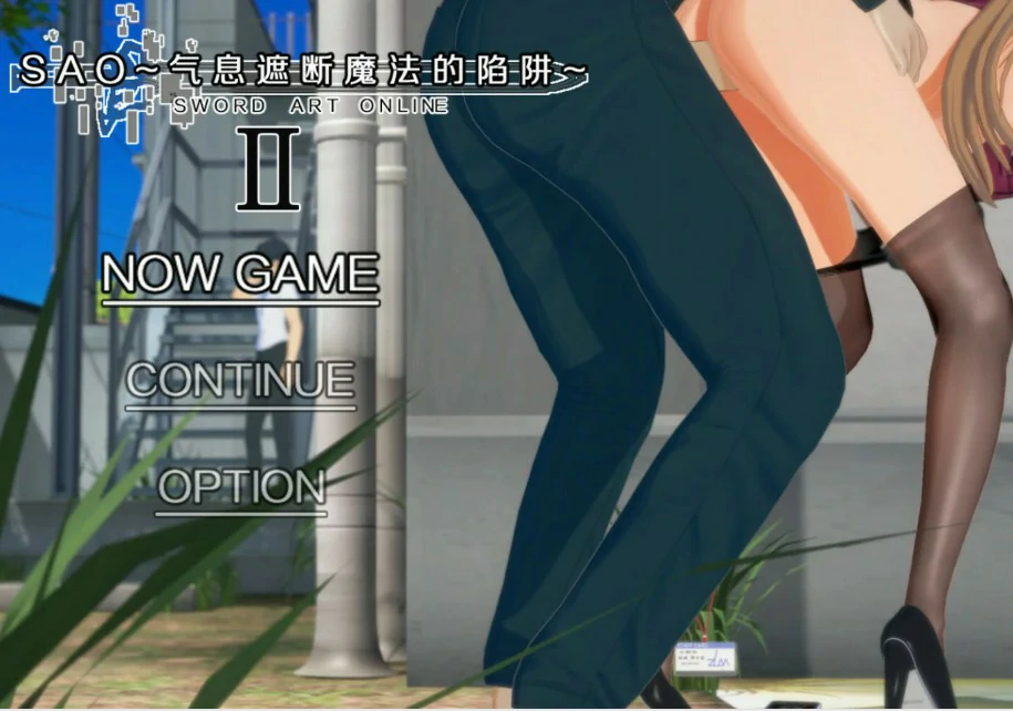 刀剑 SAO~气息遮断魔法陷阱Ⅱ
