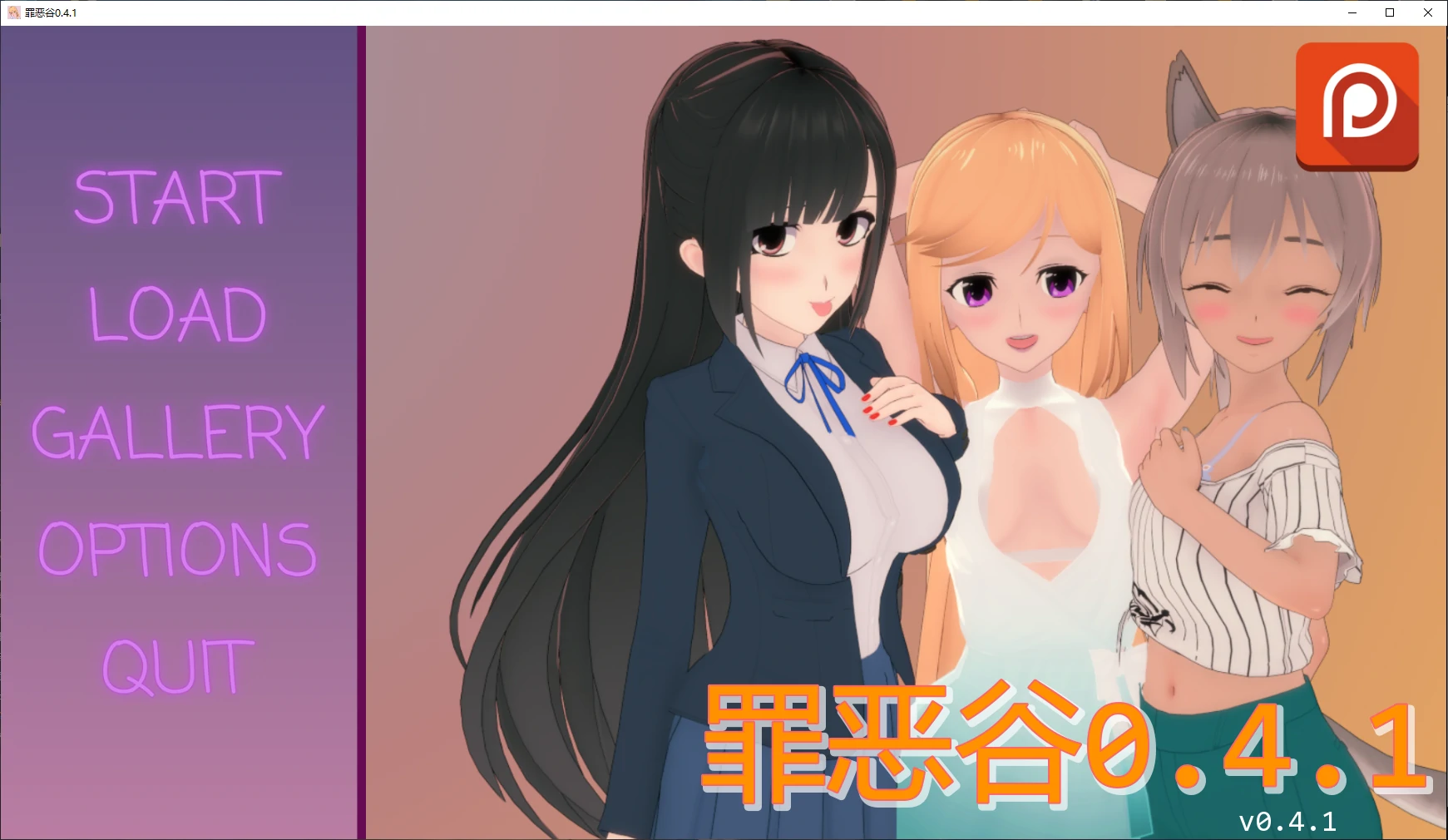 [日系SLG/PC+安卓]罪恶谷 Sinful Valley v0.4 汉化版