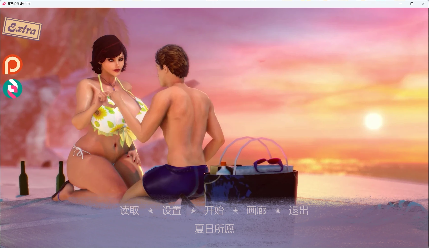 夏日的欲望