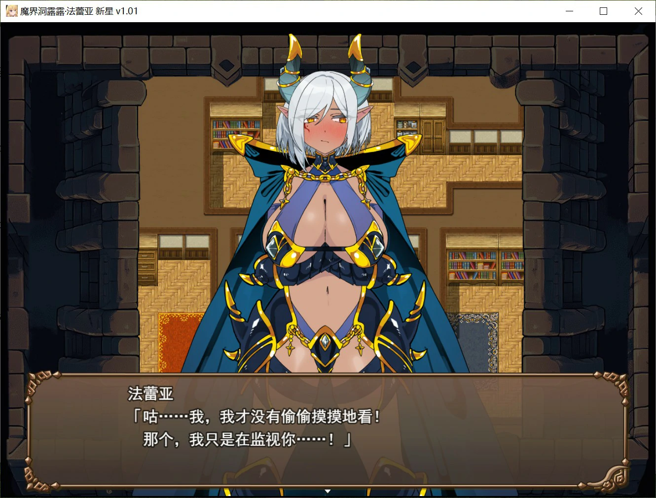 魔界洞露露·法蕾亚 新星 封面 3