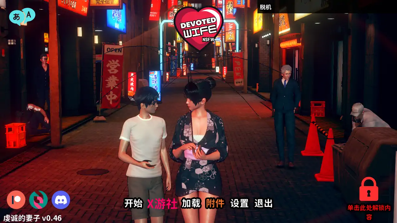 忠诚的妻子