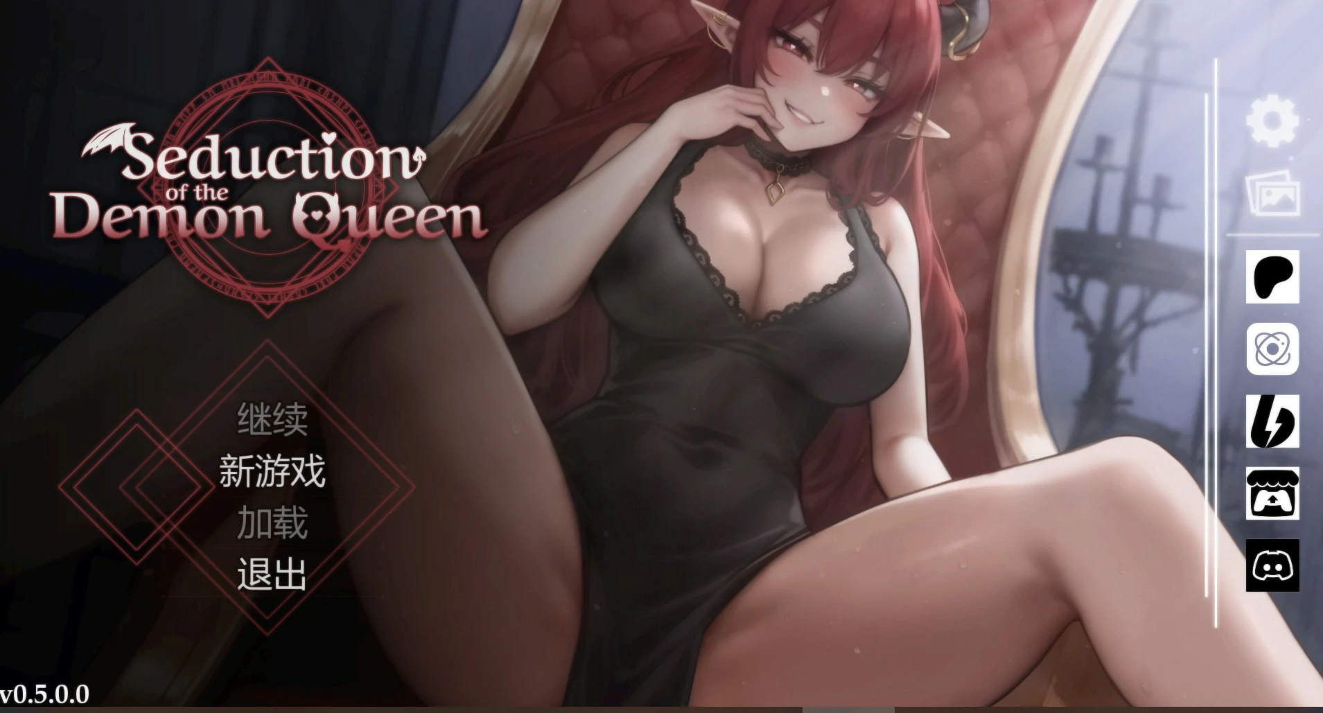 恶魔女王的诱惑