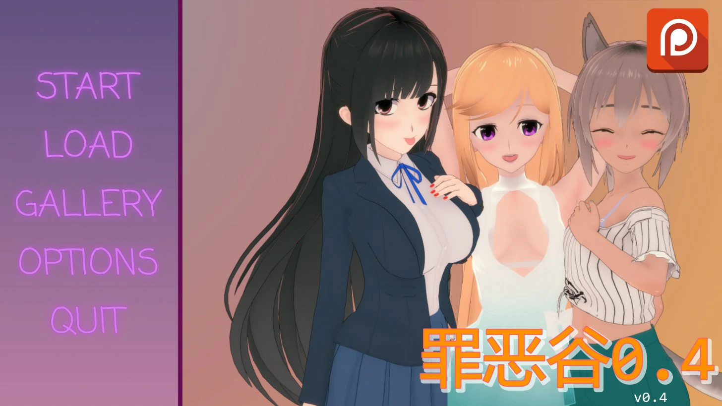 罪恶谷