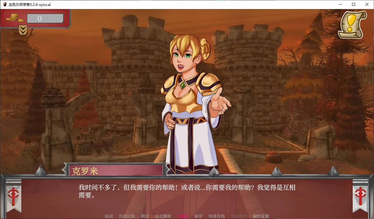 血色灰烬使者