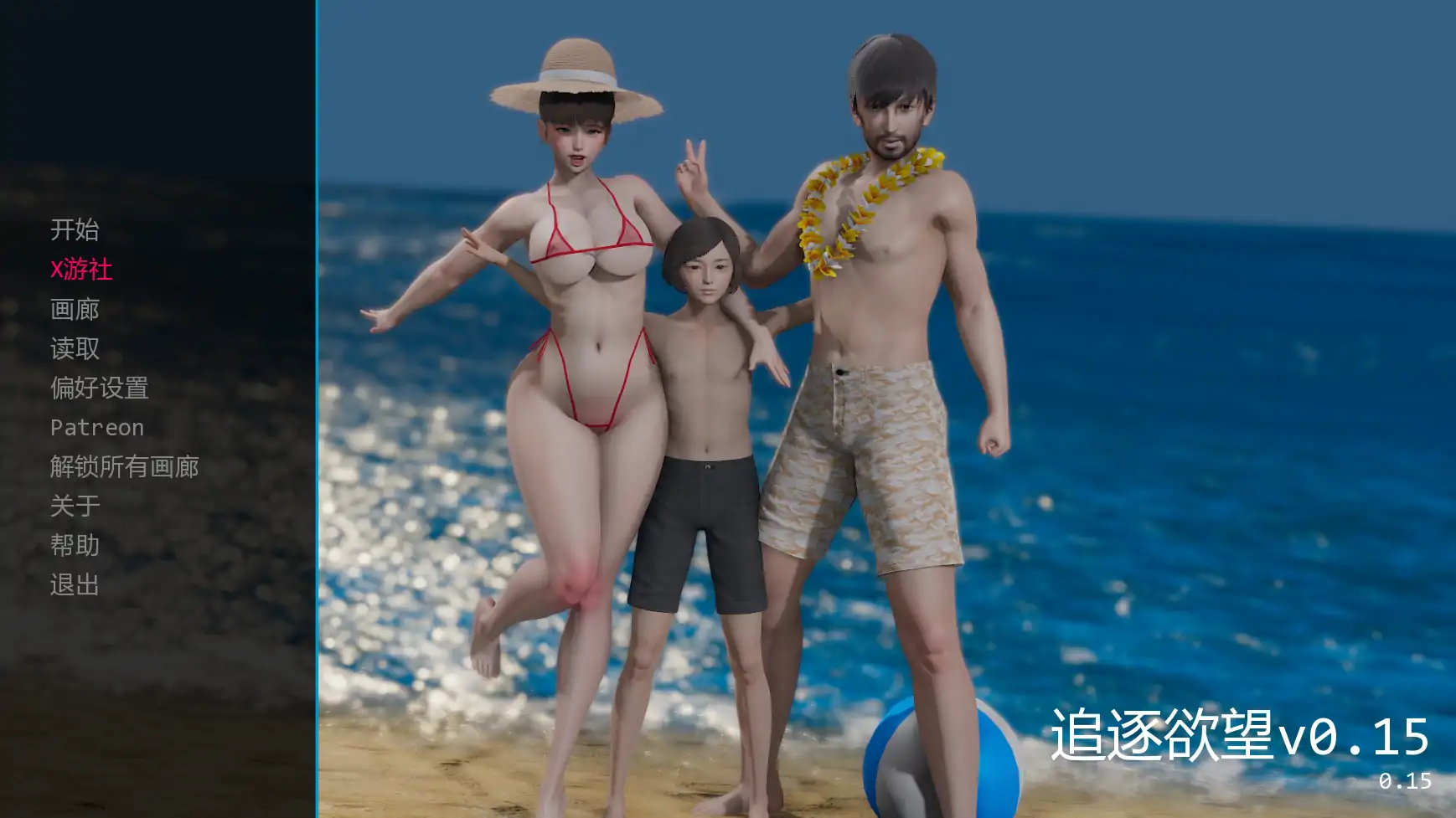 追逐欲望