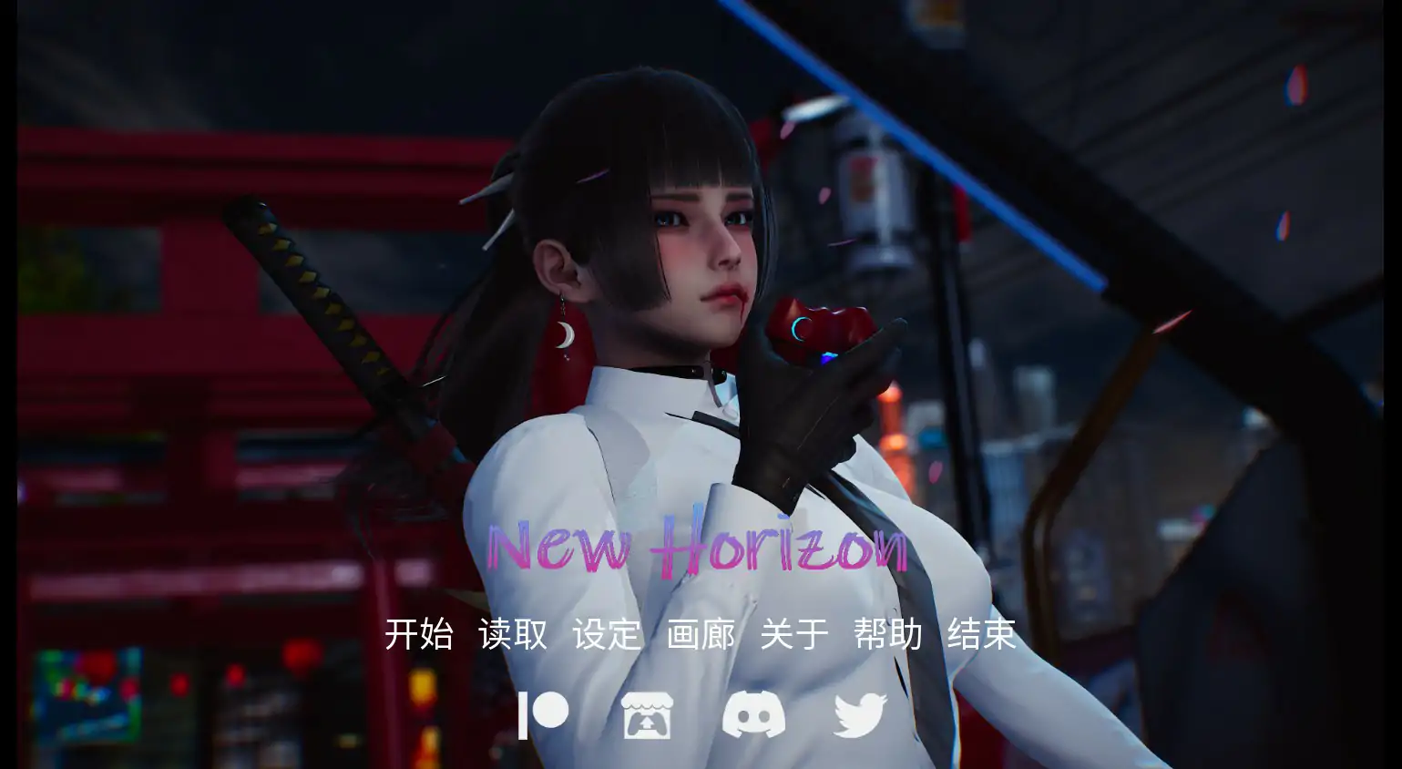新天域 新视界