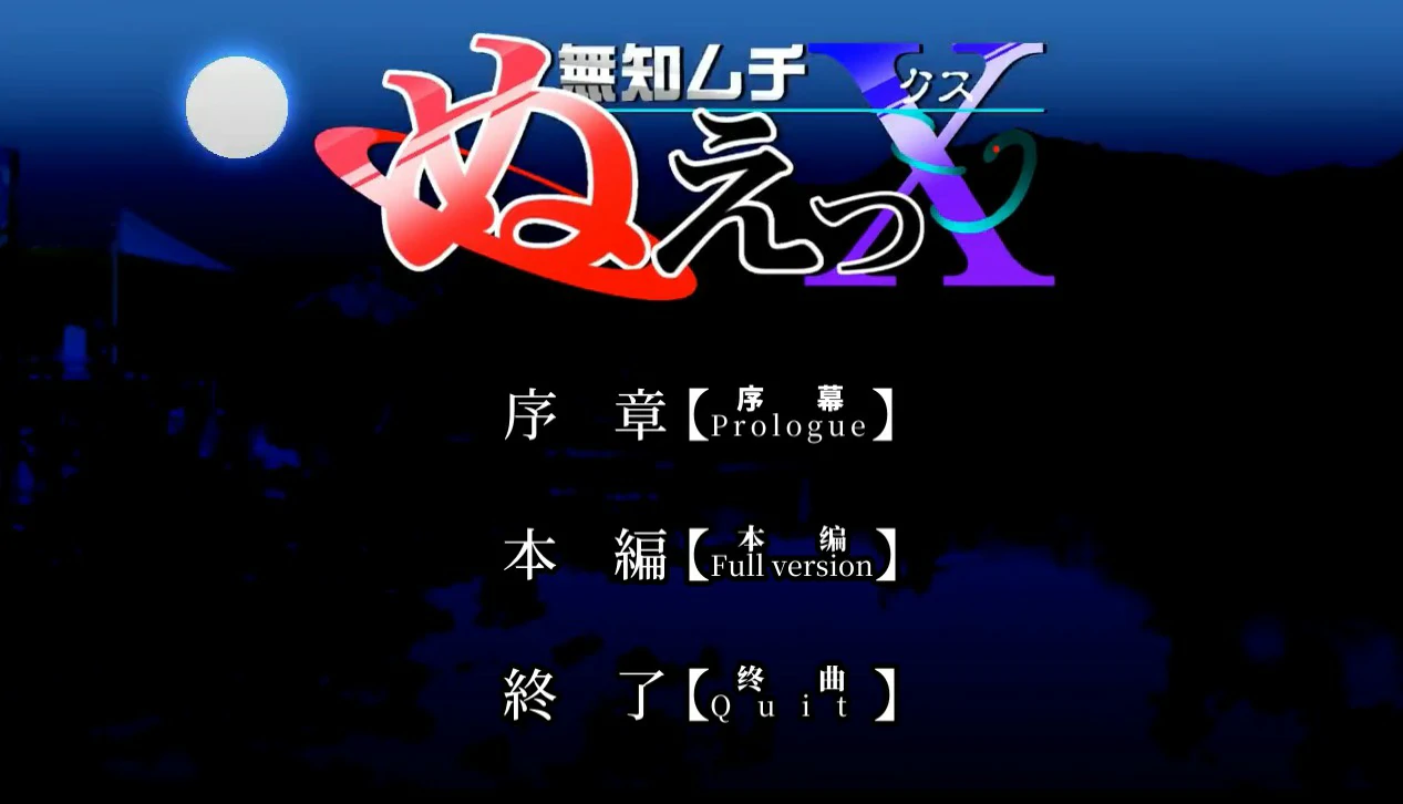 无知无知封兽鵺Ｘ