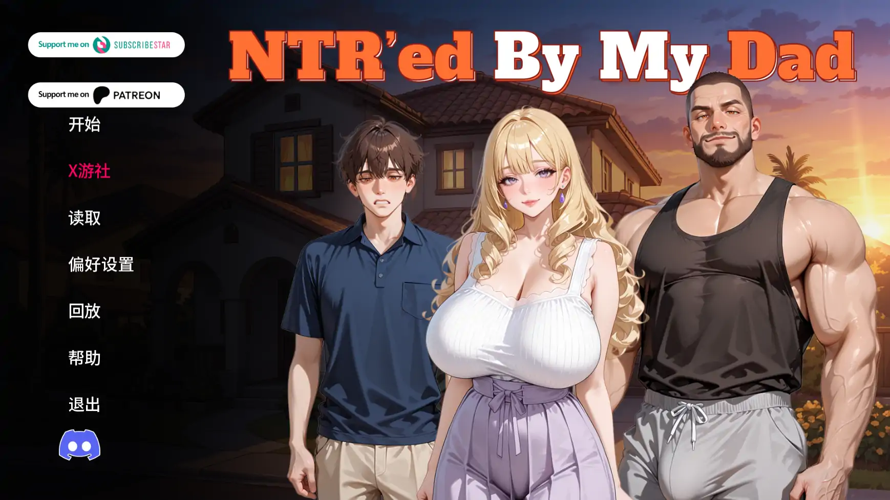被我爸爸NTR