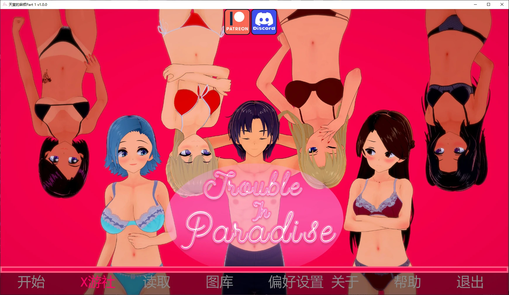 天堂的麻烦