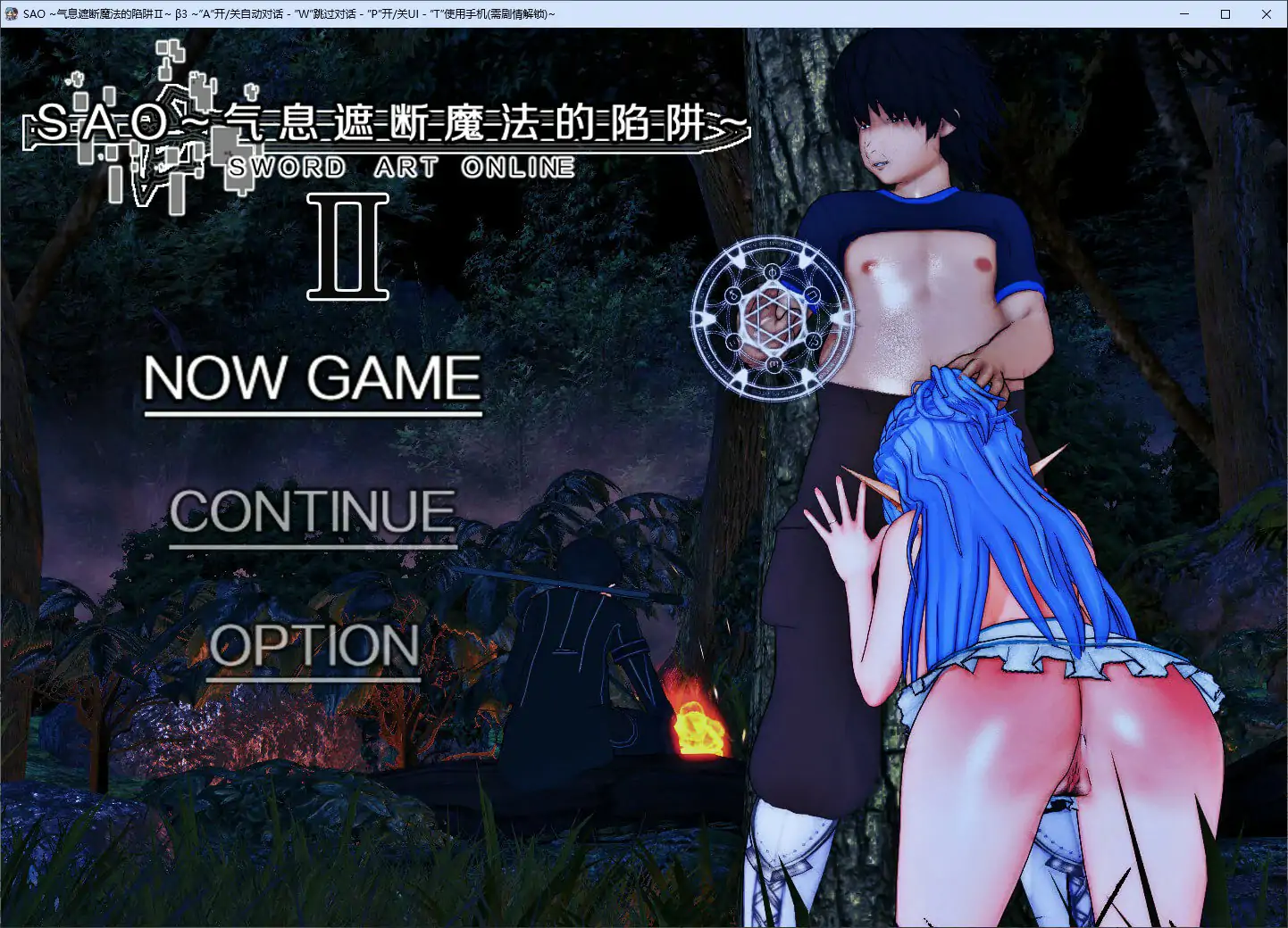 刀剑SAO~气息遮断魔法陷阱 Ⅱ