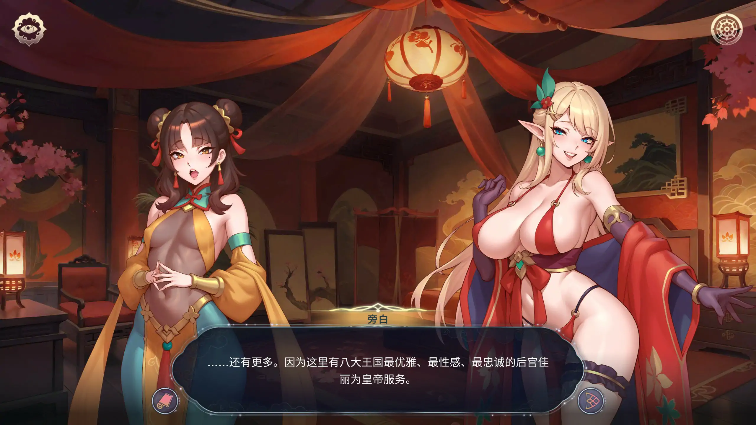 后宫绮梦 封面 2