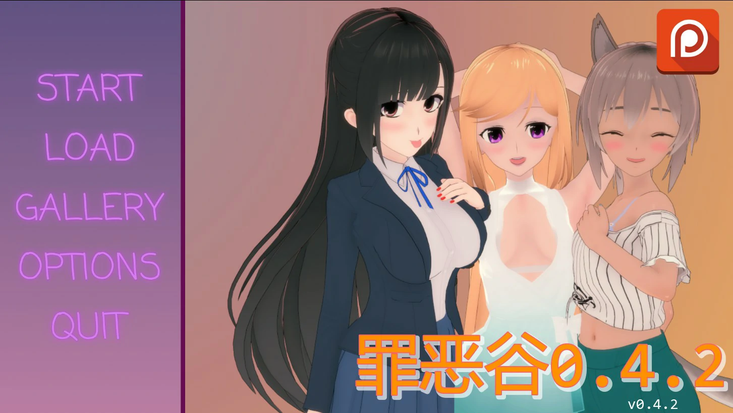 罪恶谷