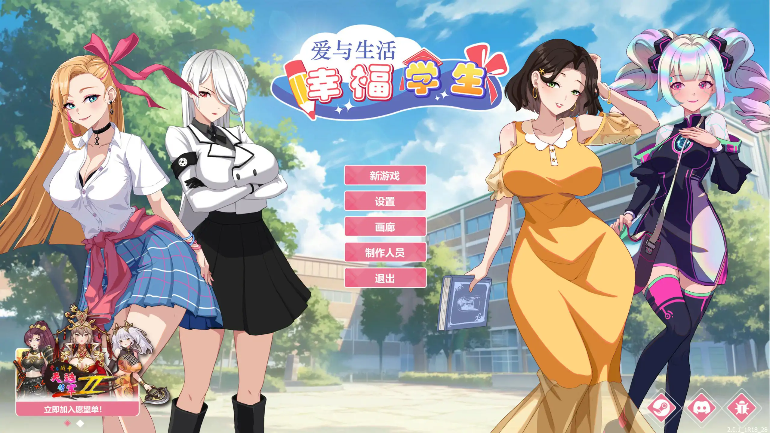 爱与生活：幸福学生