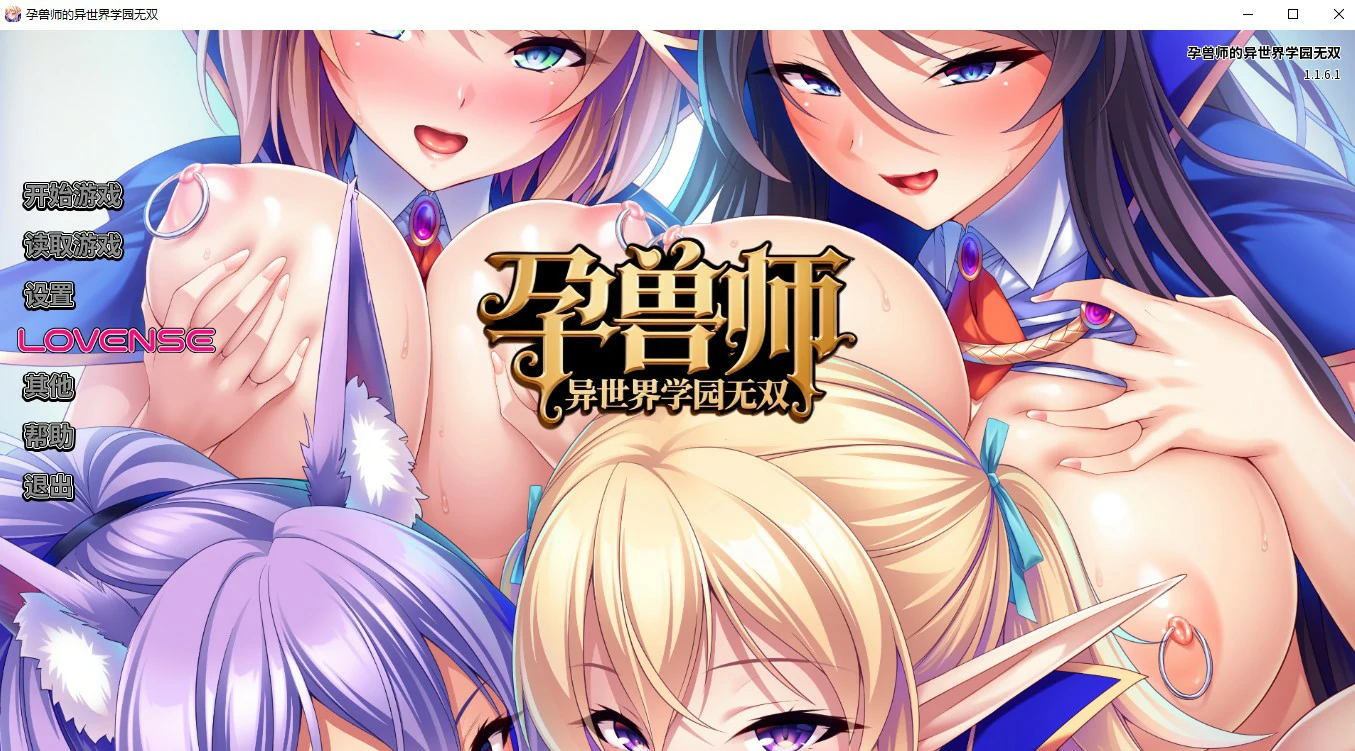 孕兽师的异世界学园无双
