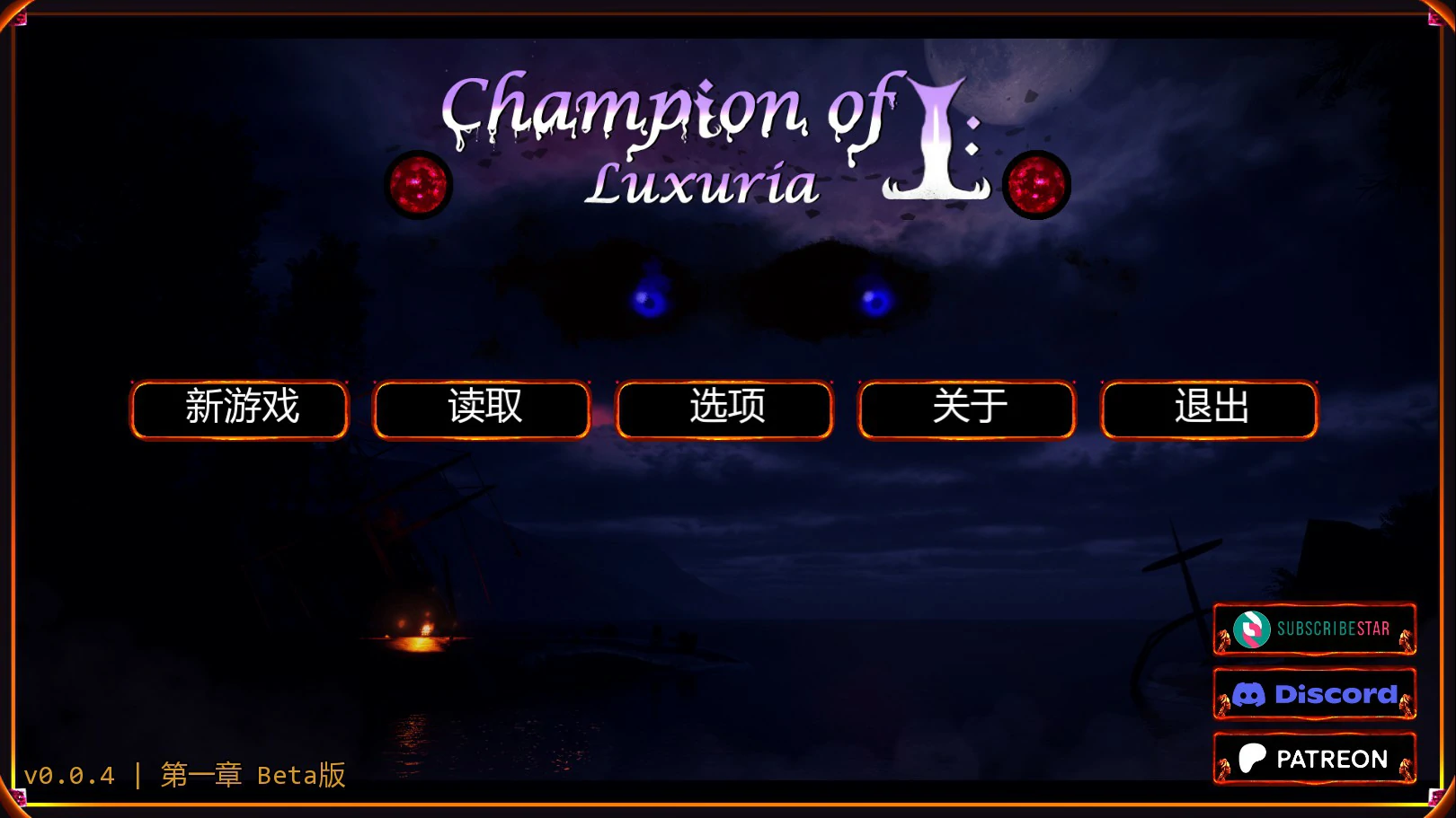 我之冠军：色欲