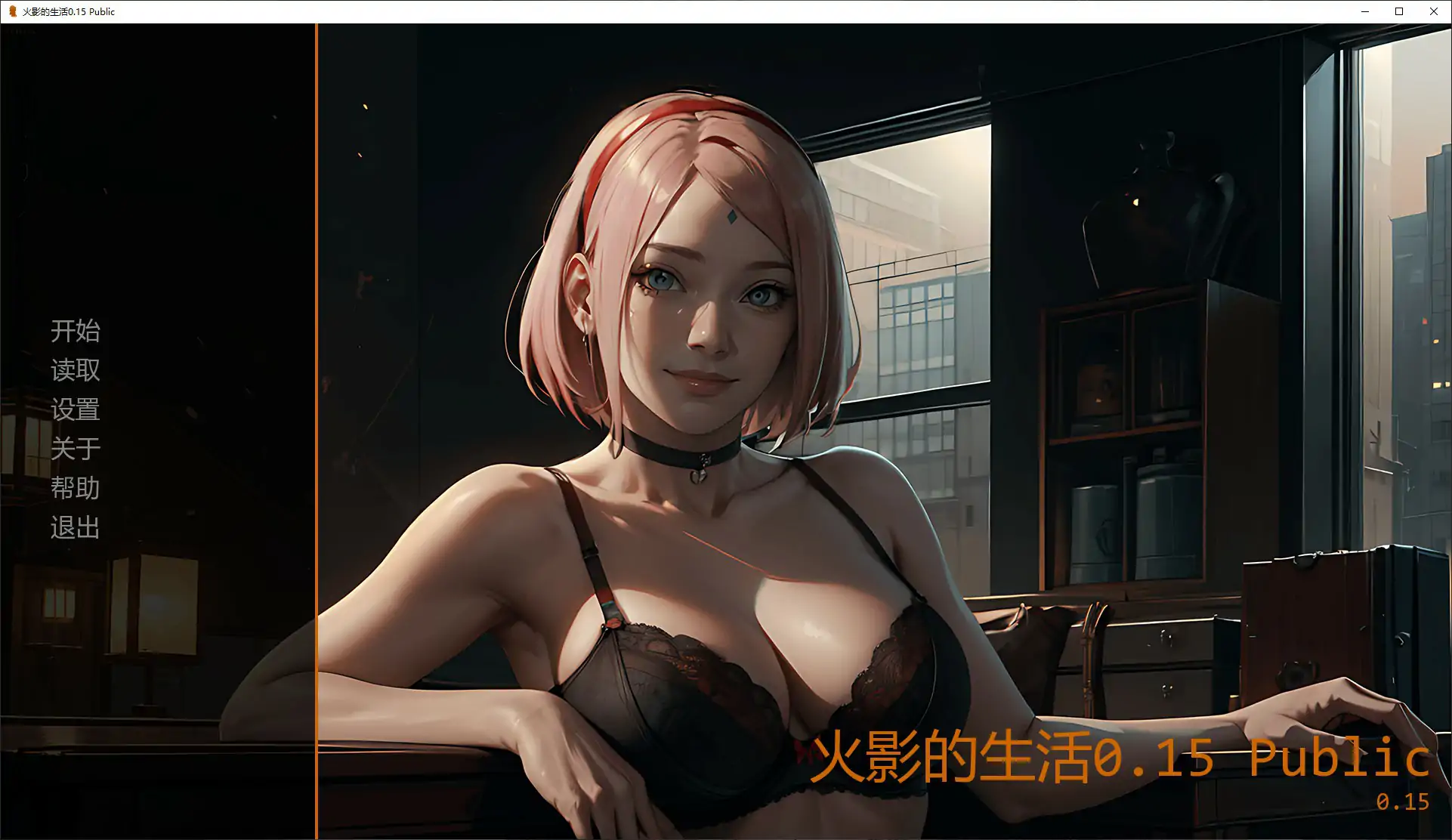 火影的生活