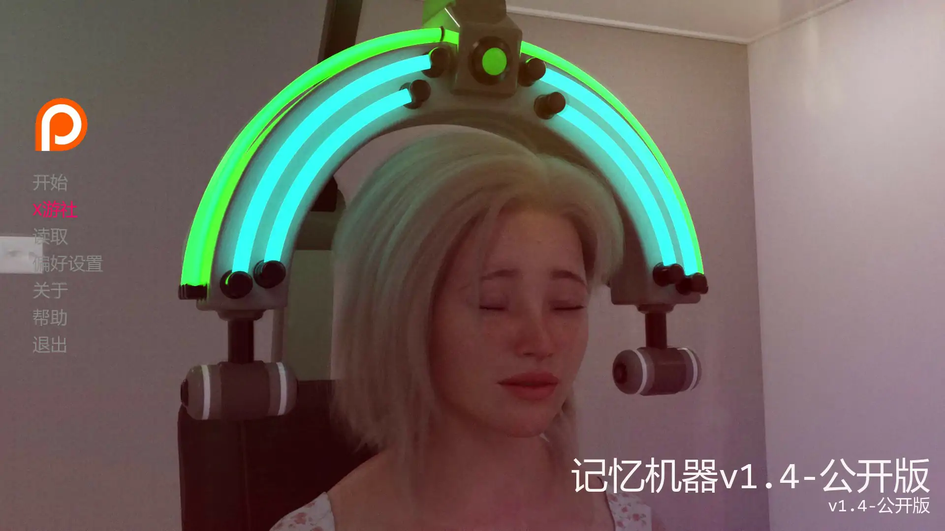 记忆机器