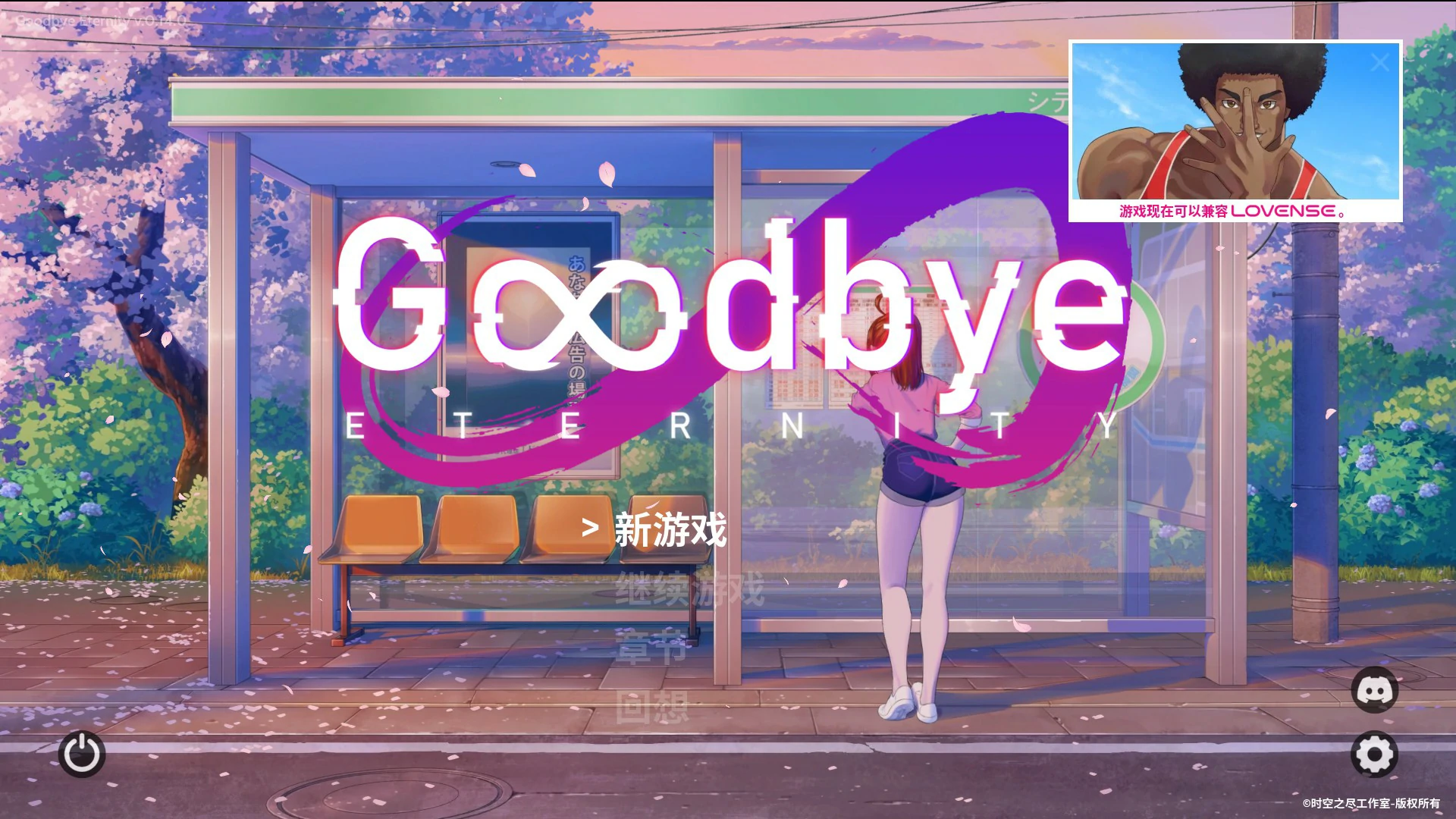 永恒不再