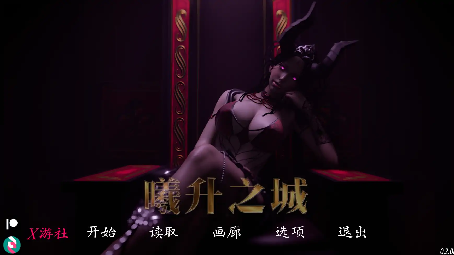 曦升之城