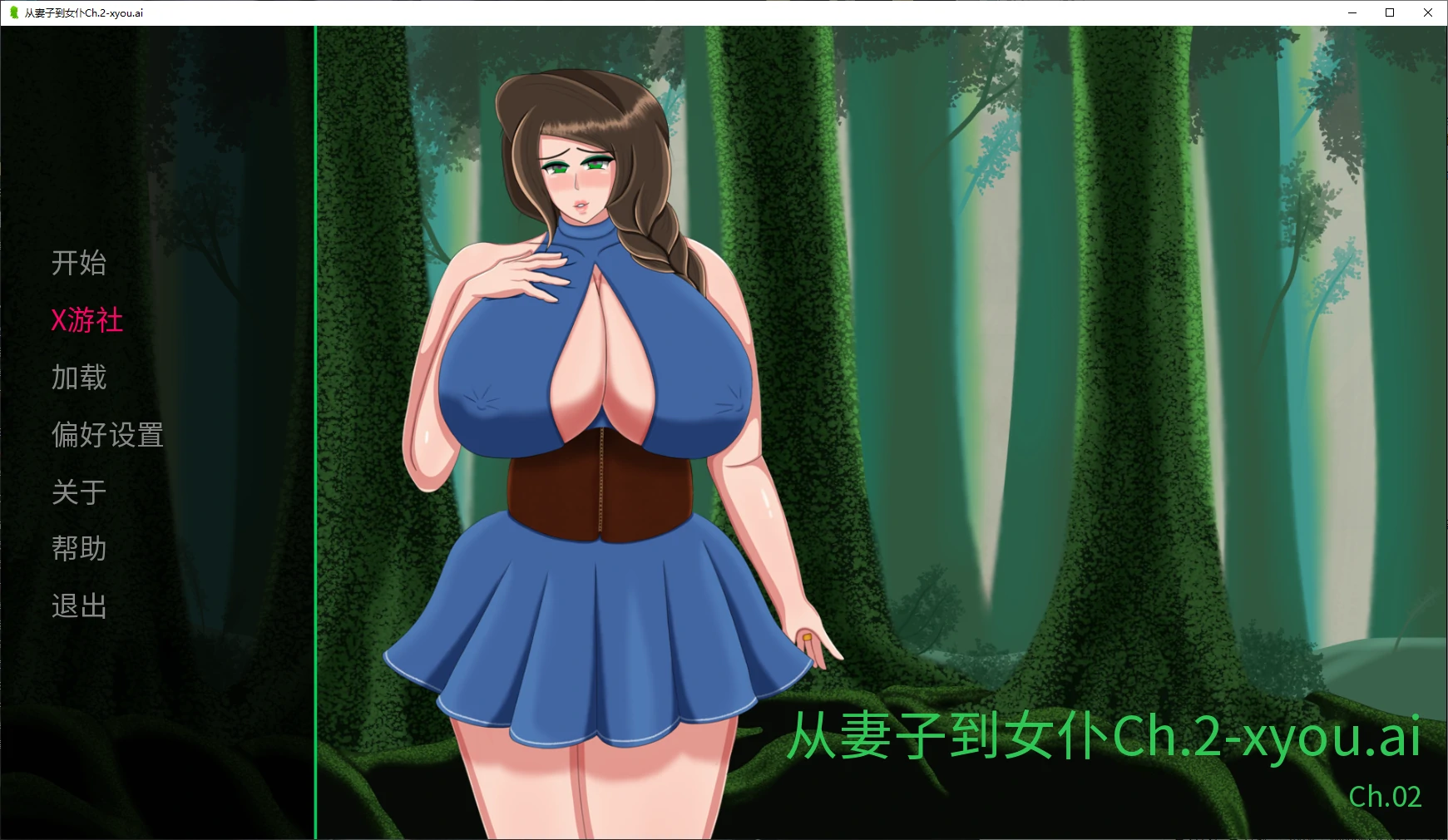 从妻子到女仆
