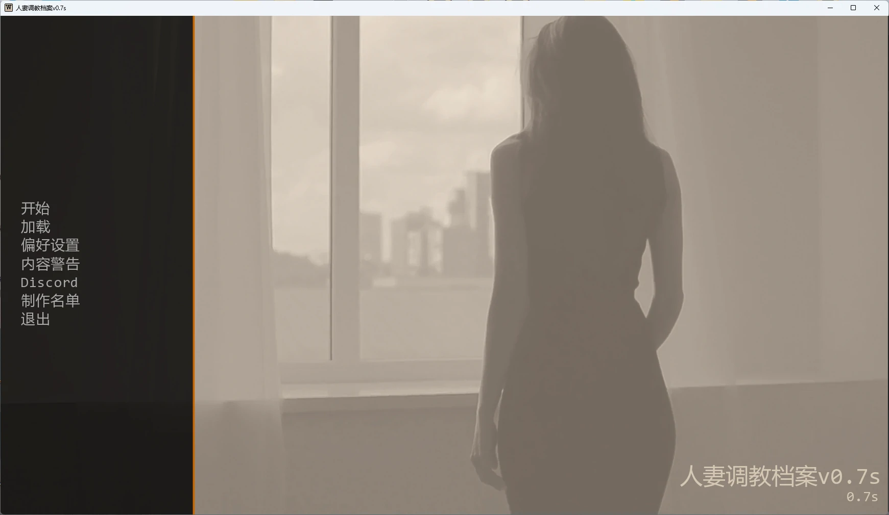 人妻调教档案v0.7s