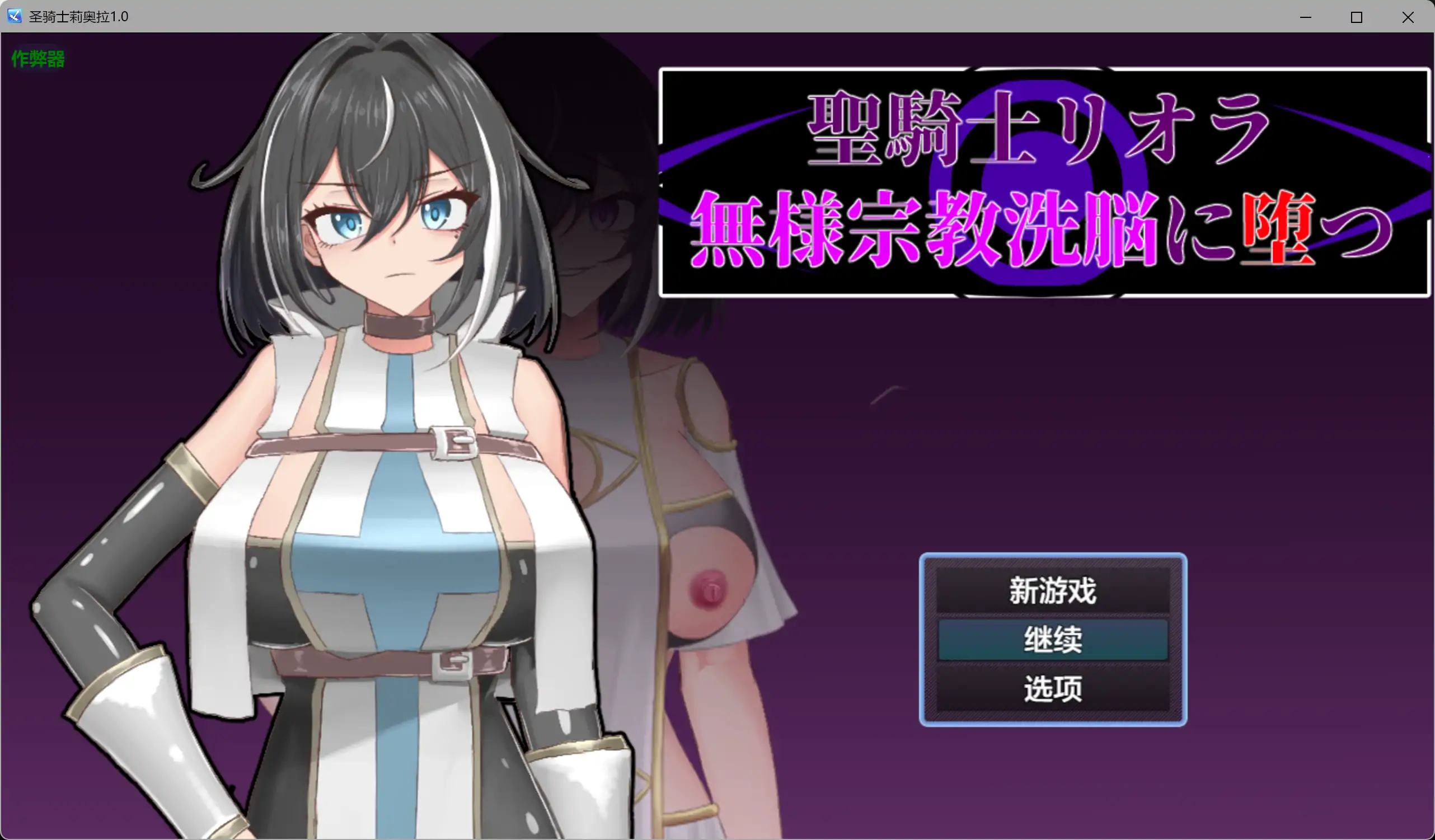 圣骑士莉奥拉