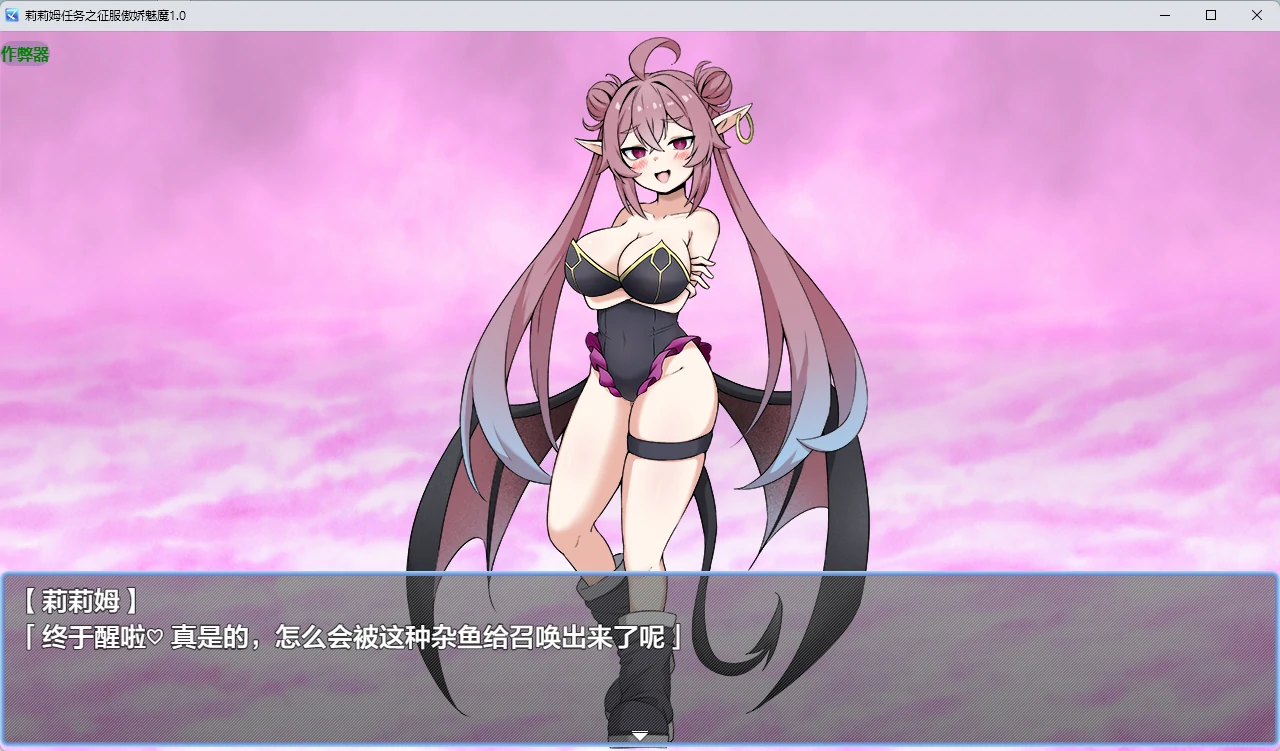 莉莉姆任务之征服傲娇魅魔 封面 2