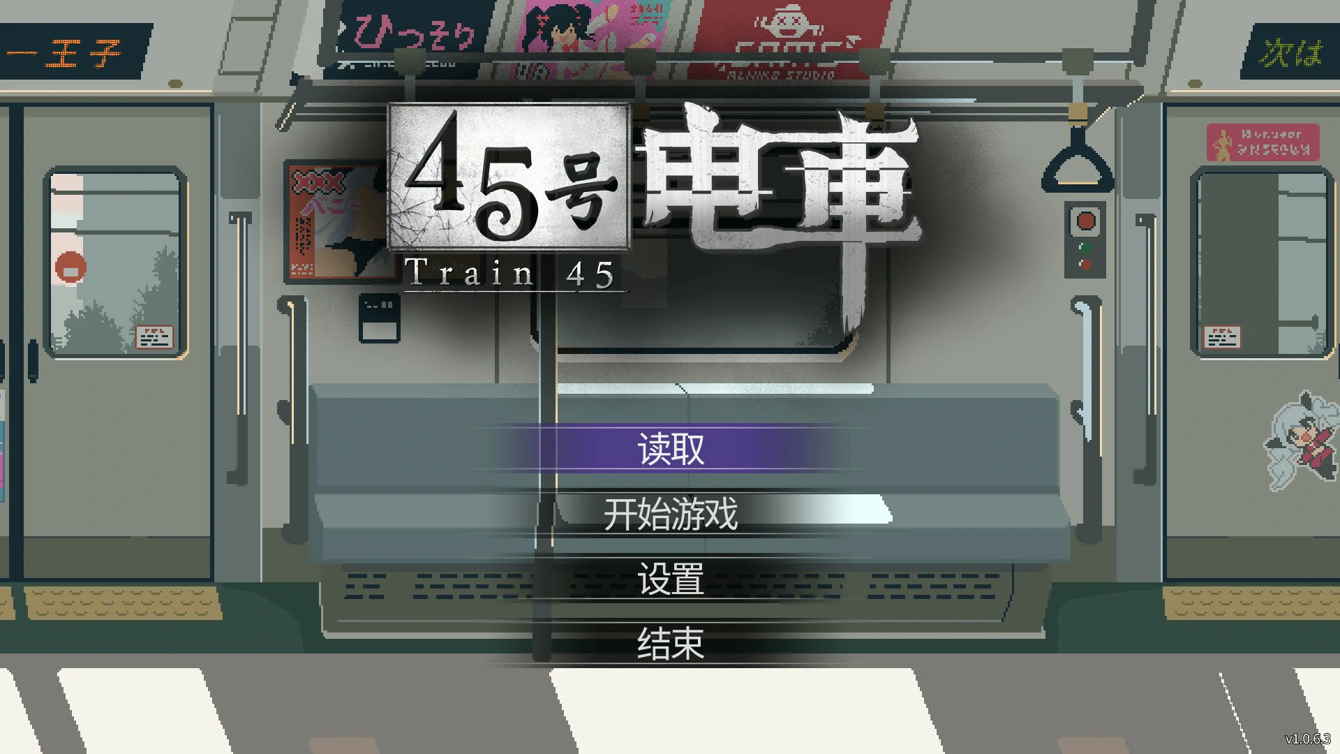 45号电车