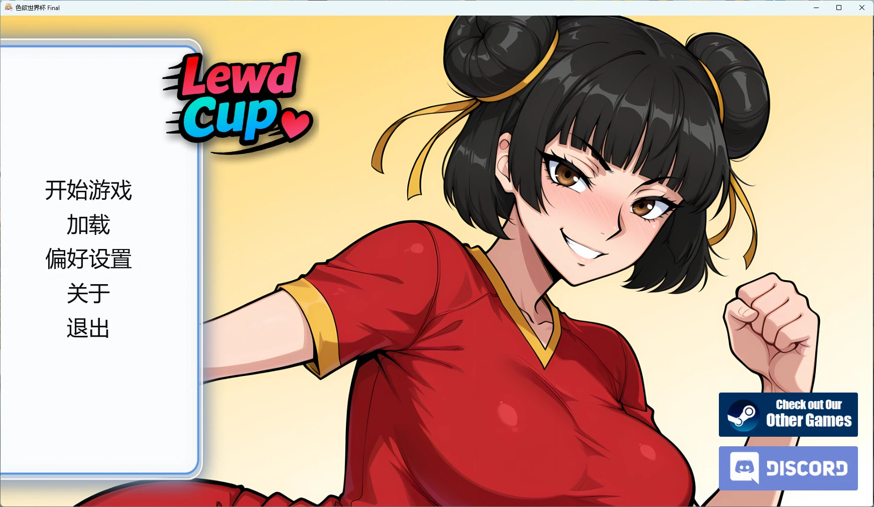 色欲世界杯