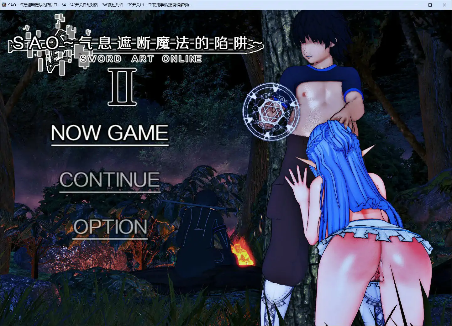 刀剑SAO~气息遮断魔法陷阱Ⅱ