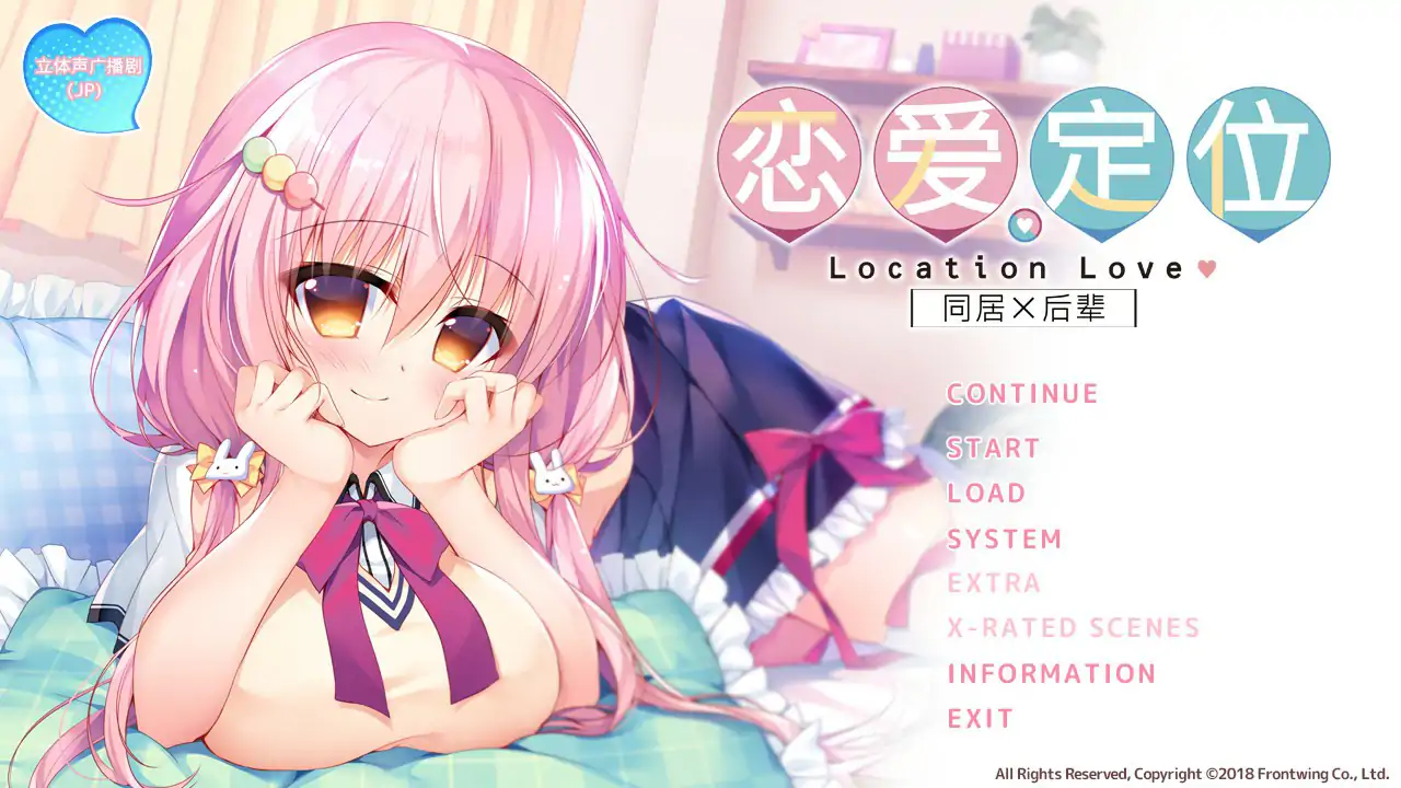 恋爱定位Location Love同居×后辈