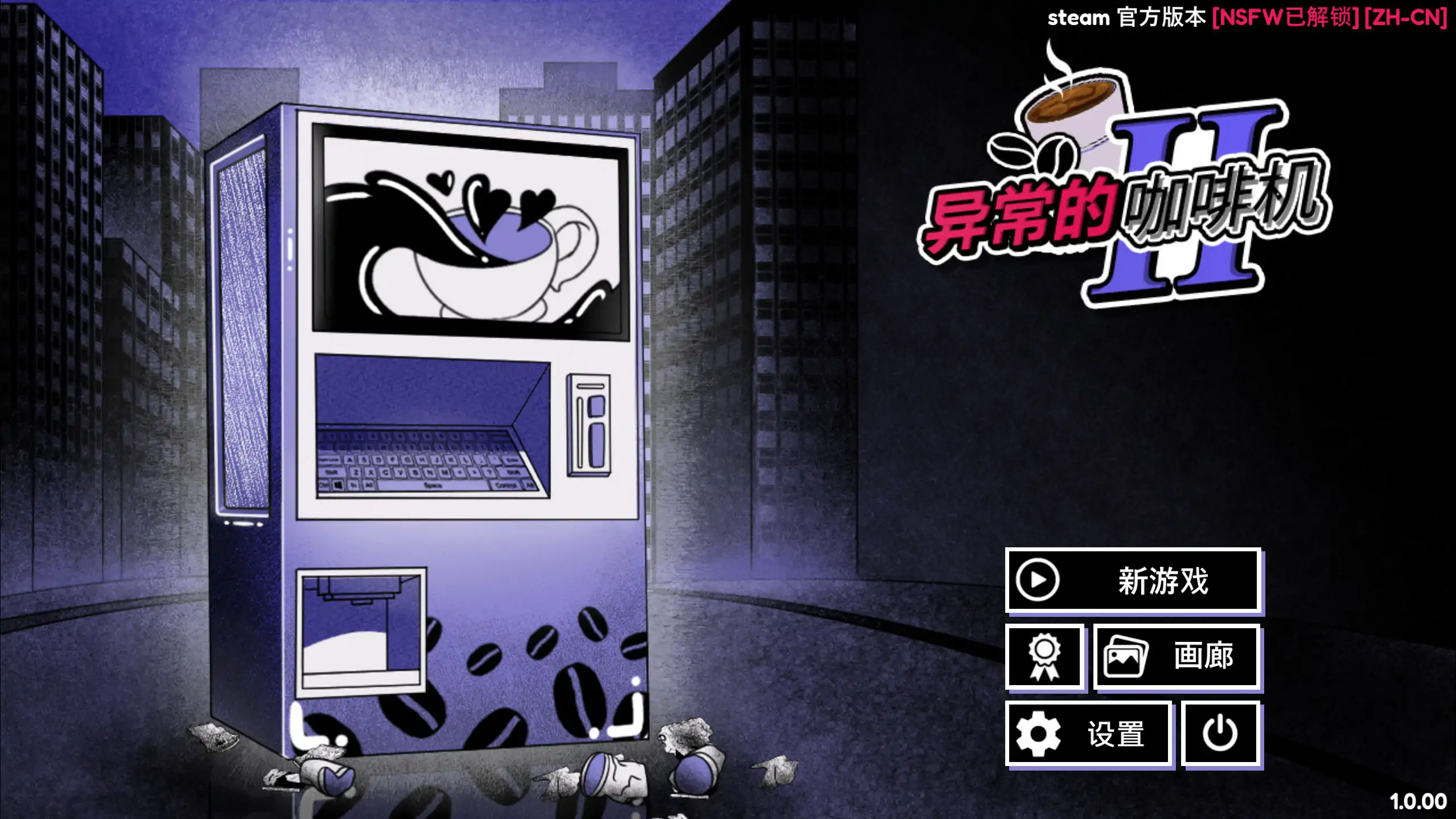  异常咖啡机2