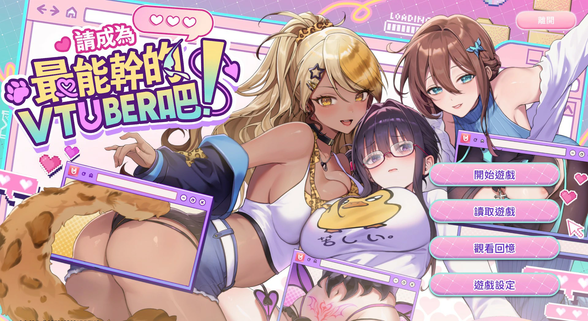 请成为最能干的VTuber吧！