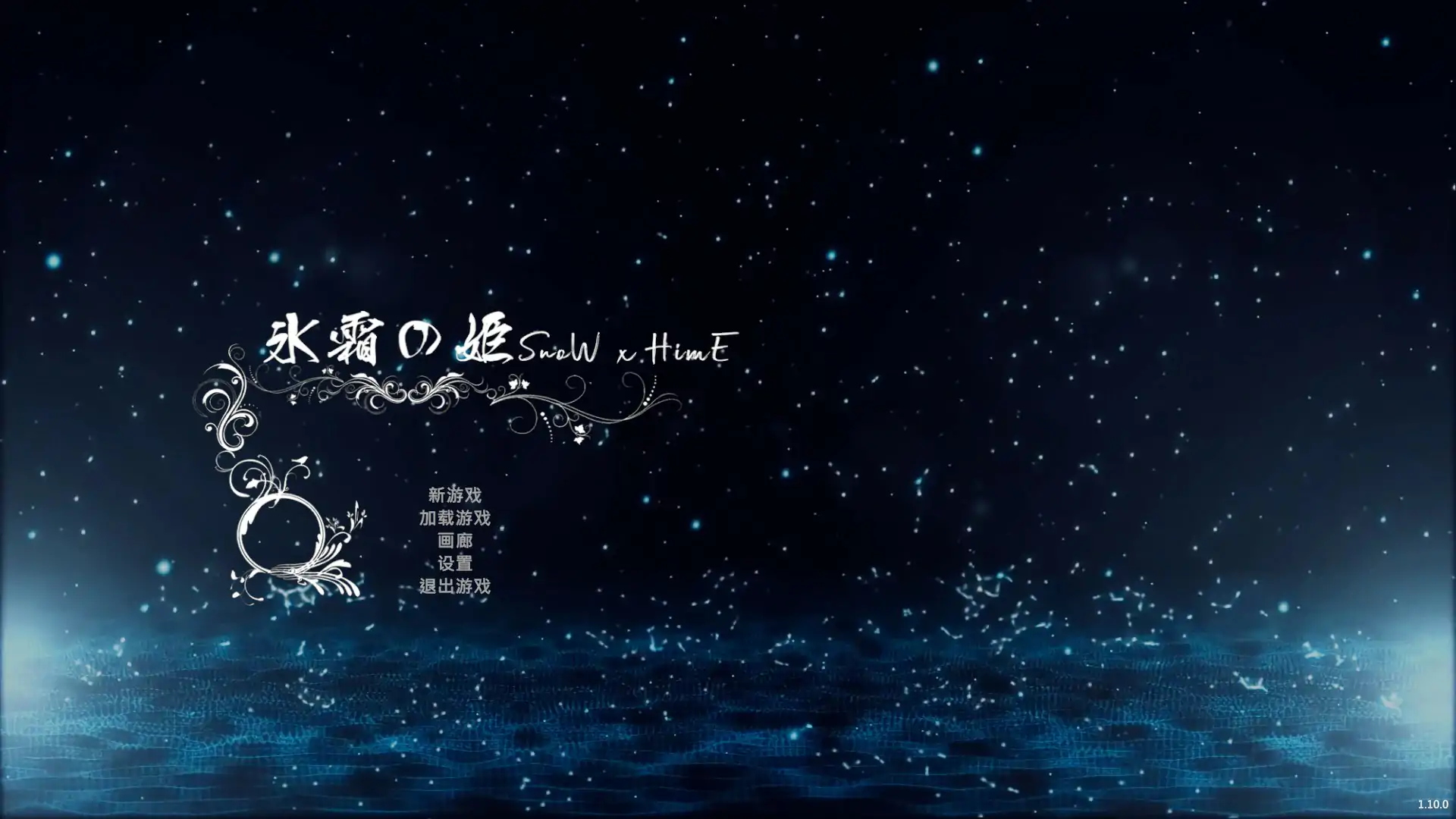 冰霜之姬