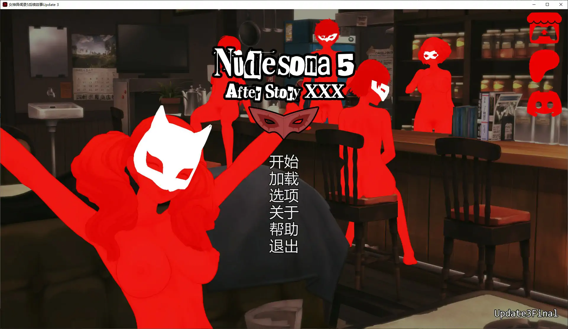 女神异闻录5后续故事