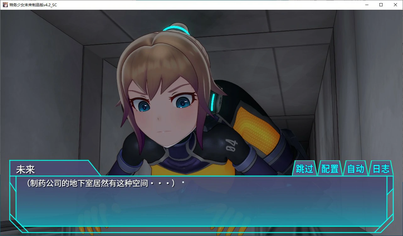 调教特务少女未来 极限机械 封面 3