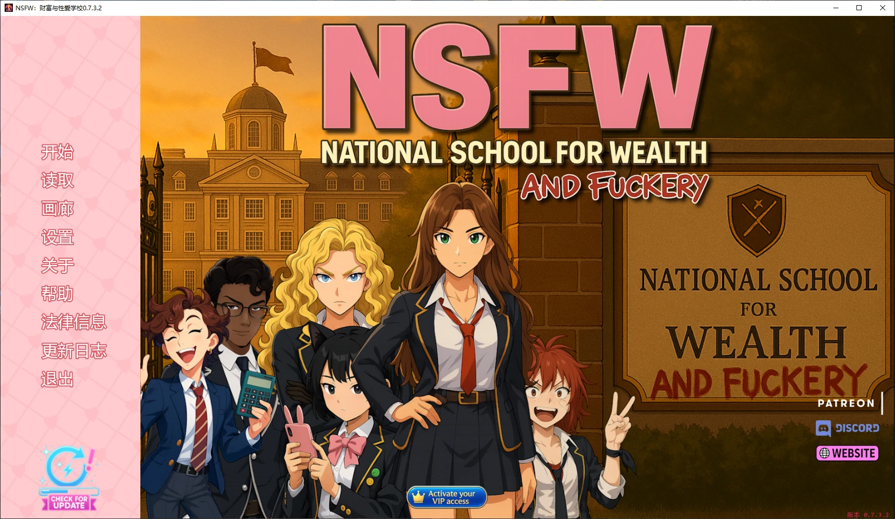 NSFW-财富与性爱学校