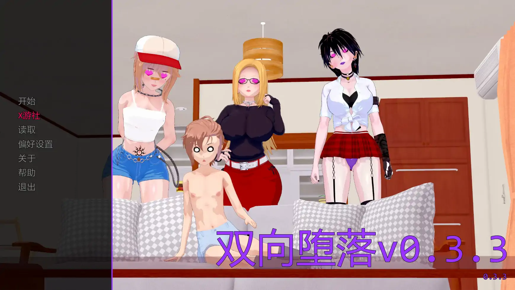 双向堕落
