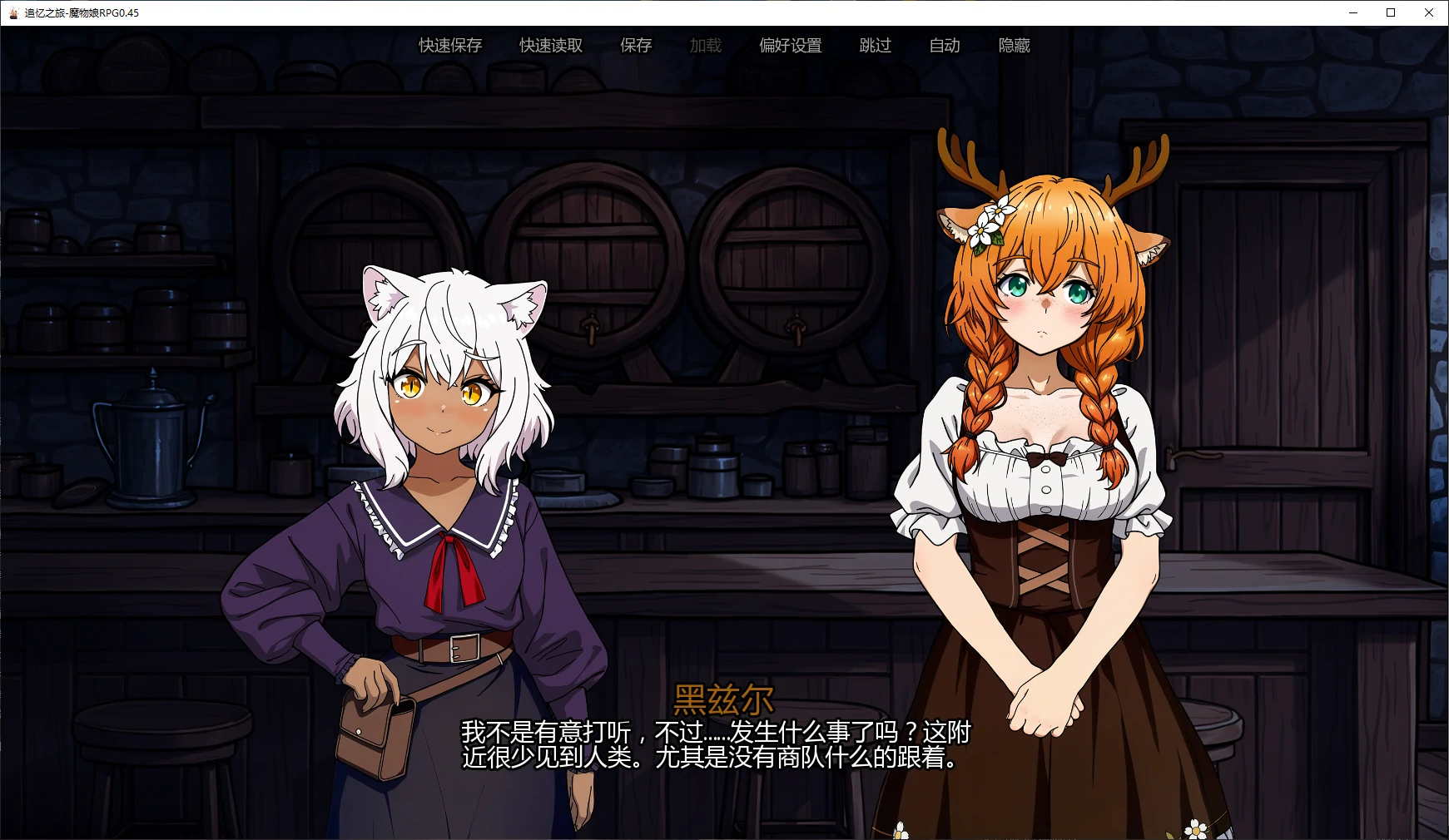 追忆之旅-魔物娘RPG 封面 2