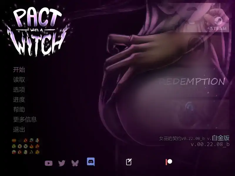 女巫的契约