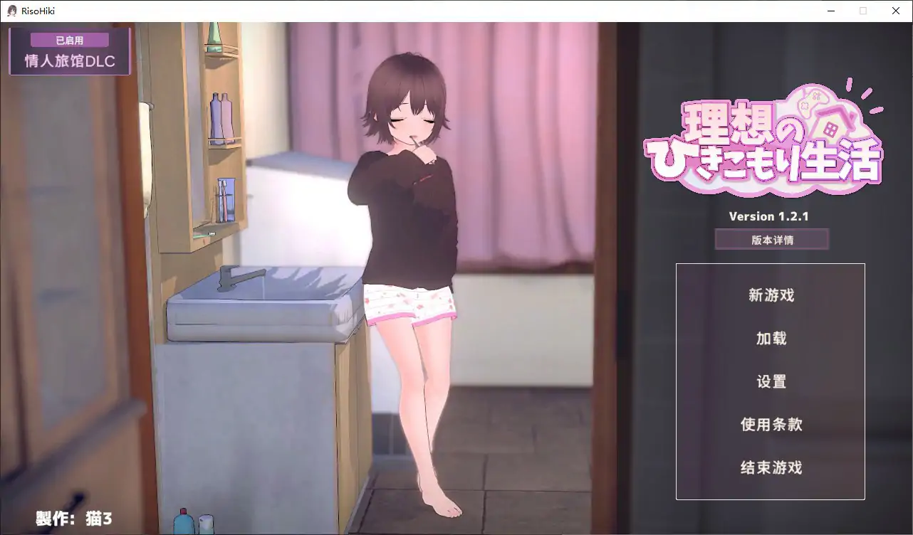 理想的家里蹲生活 ～父女的亲密同居～