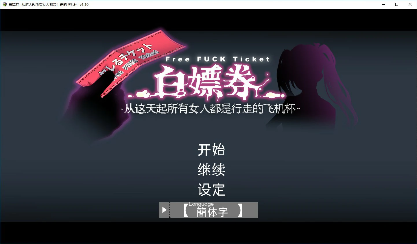白嫖卷