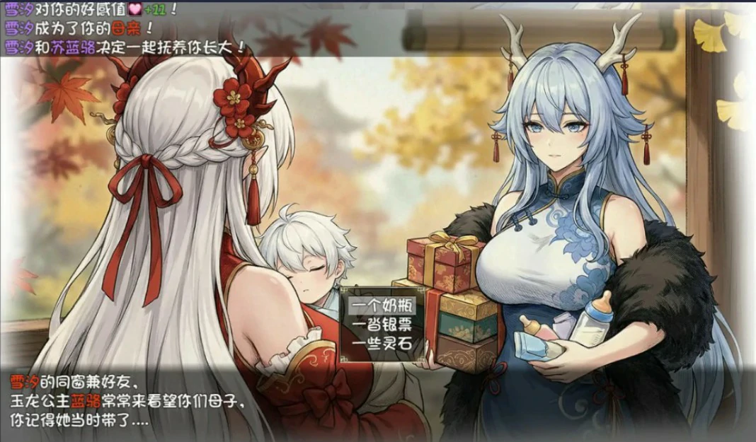 我和龙女妈妈的玄幻之旅 封面 3