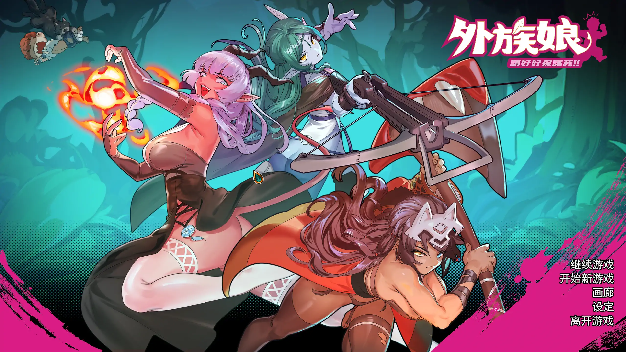 [ARPG/魔物娘/后宫/肉鸽]外族娘！请好好保护我吧！ Stranger Maidens Please Protect Me v1.1.0 官中步兵