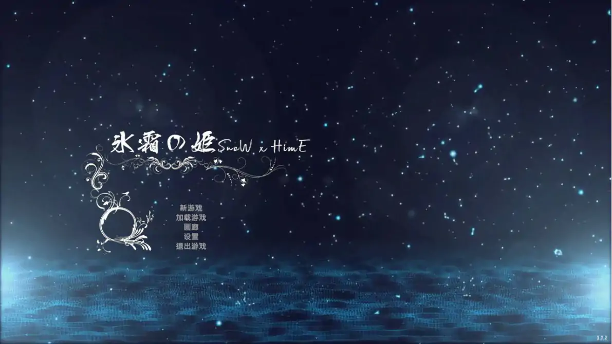 冰霜之姬