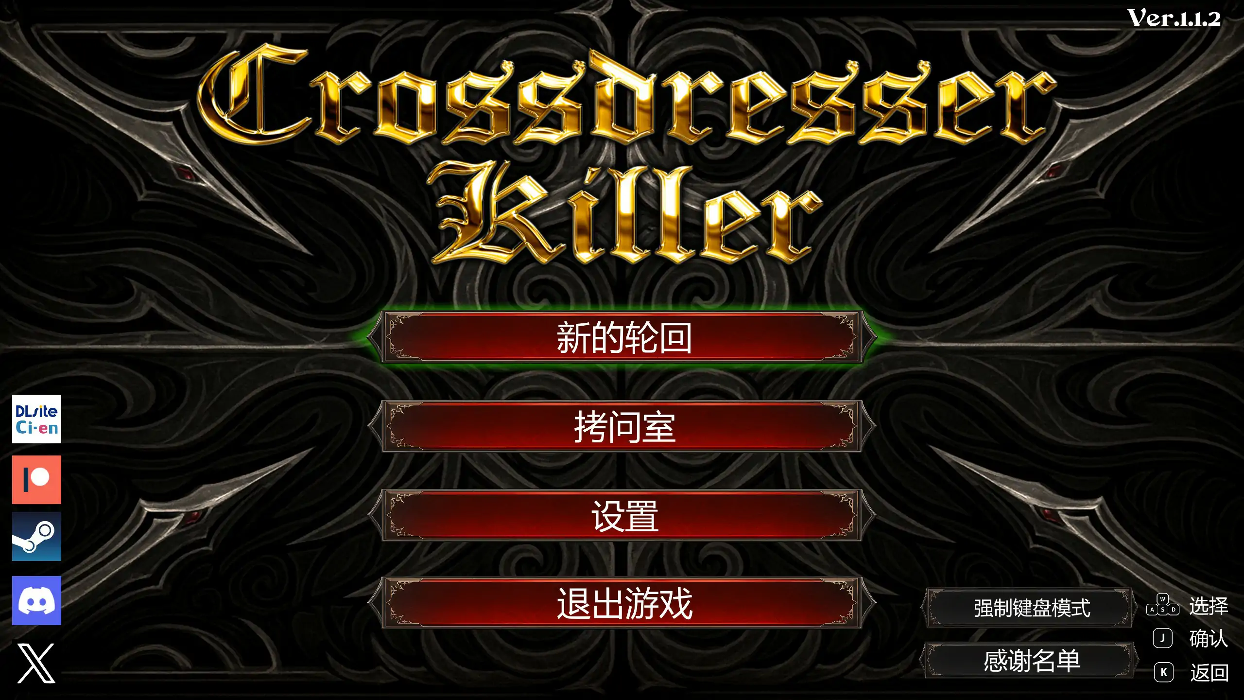 变装杀手