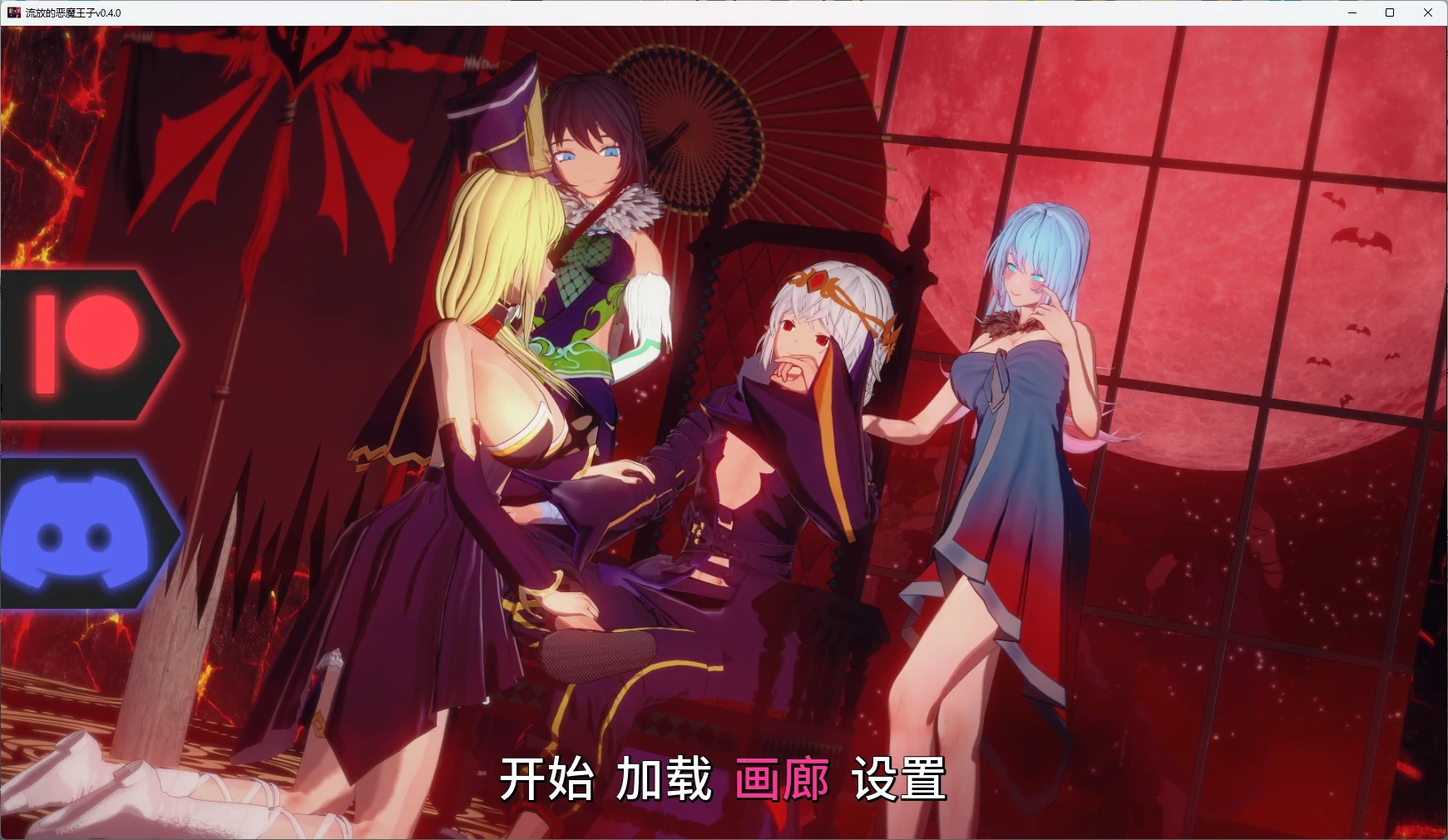 流放的恶魔王子