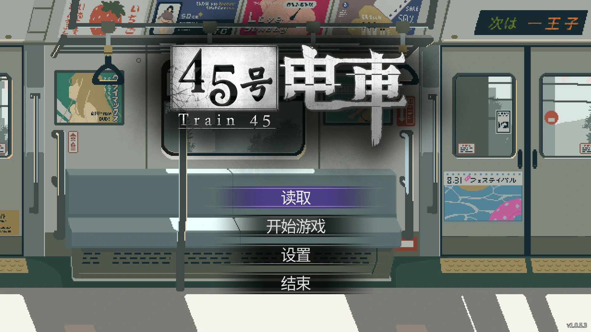45号电车