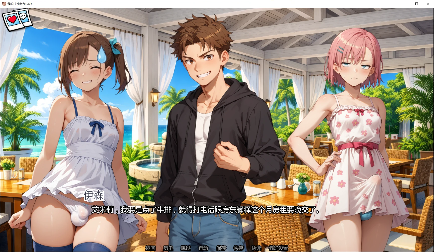 我的扶她女友 封面 2