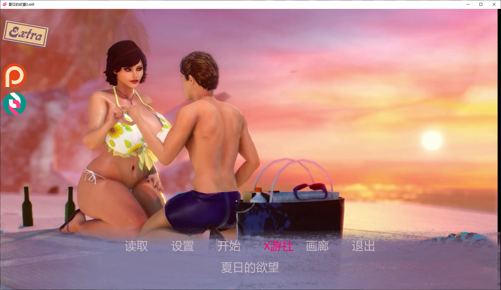 夏日的欲望